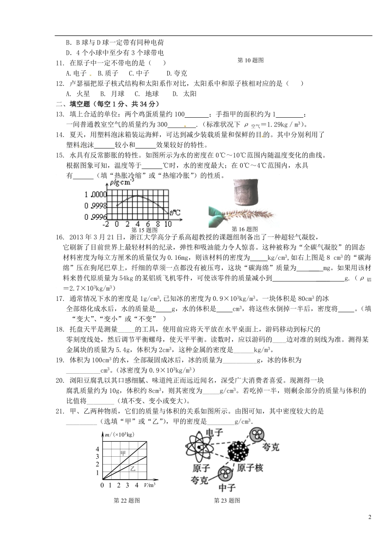 泰兴市实验初级中学2013-2014学年八年级物理下学期3月月考试题（无答案）.doc_第2页