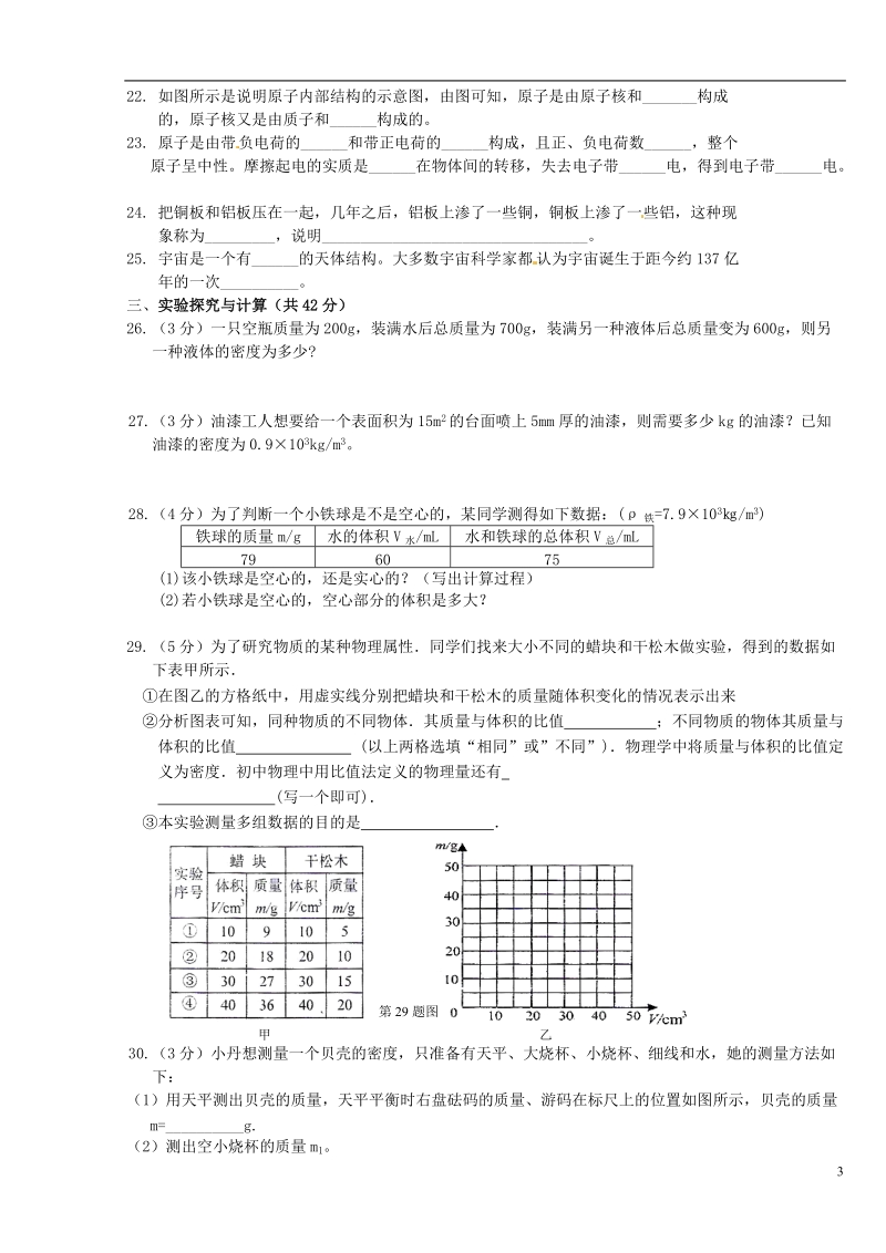 泰兴市实验初级中学2013-2014学年八年级物理下学期3月月考试题（无答案）.doc_第3页