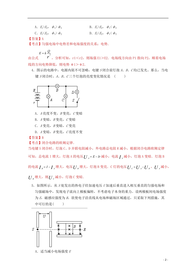 湖北省黄冈中学2013-2014学年高二物理上学期期中试题（含解析）新人教版.doc_第2页