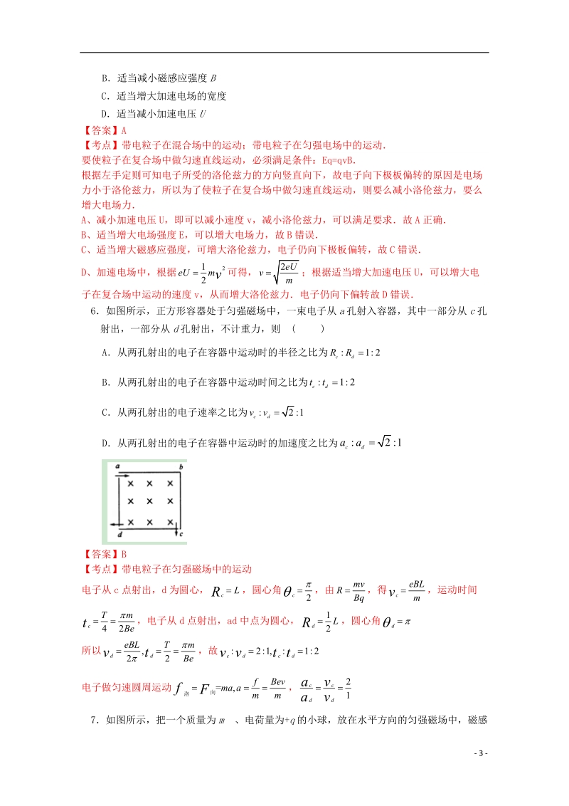 湖北省黄冈中学2013-2014学年高二物理上学期期中试题（含解析）新人教版.doc_第3页