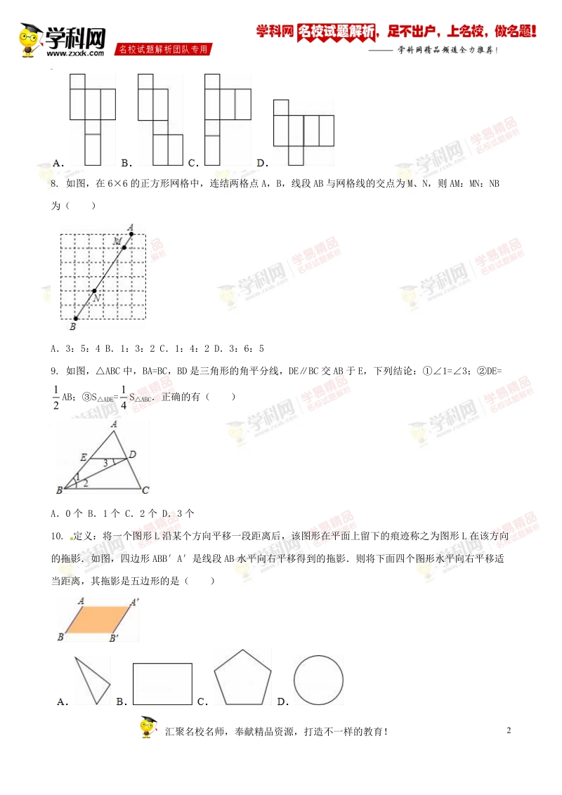 精品解析：浙江省宁波市海曙区2016届九年级中考一模试卷数学试题解析（原卷版）.doc_第2页