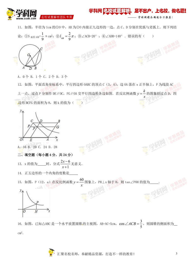 精品解析：浙江省宁波市海曙区2016届九年级中考一模试卷数学试题解析（原卷版）.doc_第3页