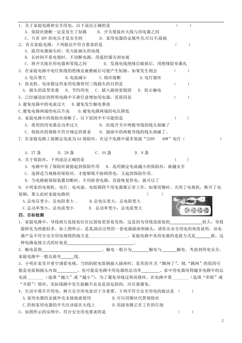 江苏省无锡地区2013-2014学年九年级物理上册 15.4 家庭电路与安全用电助学案（无答案） 苏科版.doc_第2页