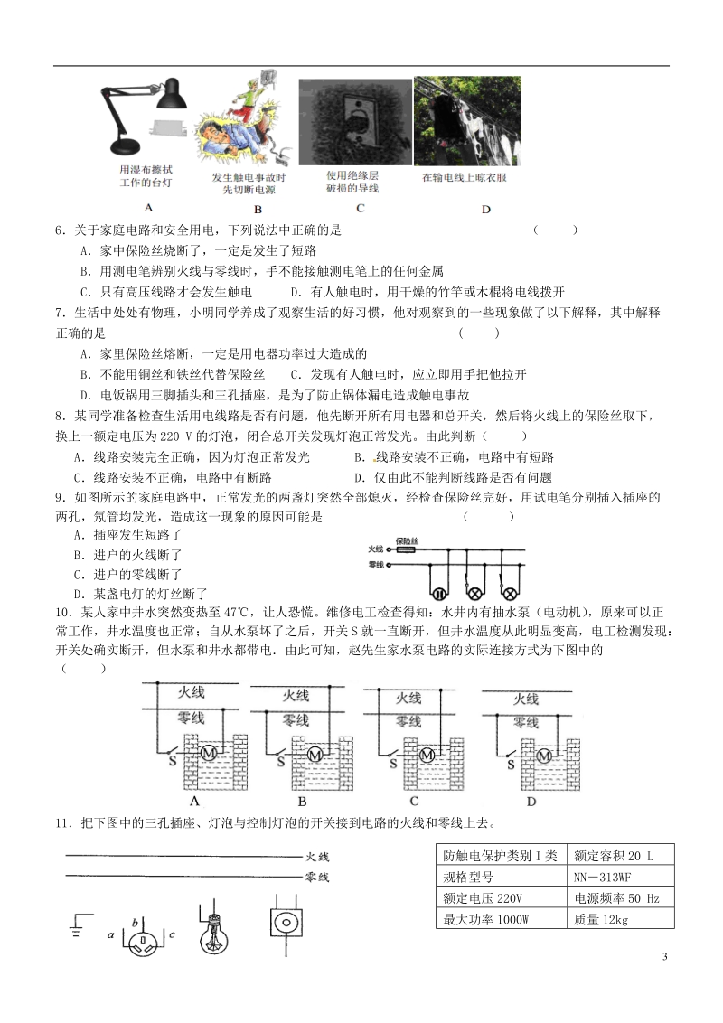 江苏省无锡地区2013-2014学年九年级物理上册 15.4 家庭电路与安全用电助学案（无答案） 苏科版.doc_第3页