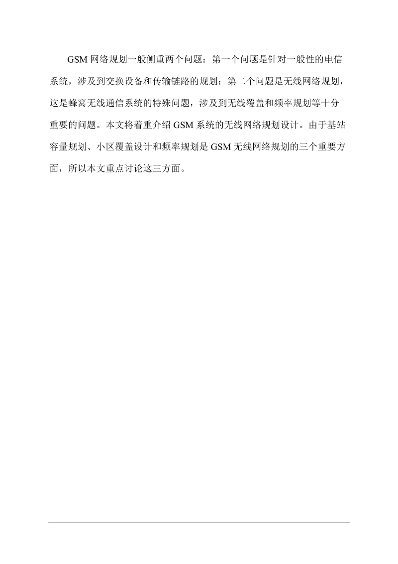 gsm_无线网络规划.doc_第2页