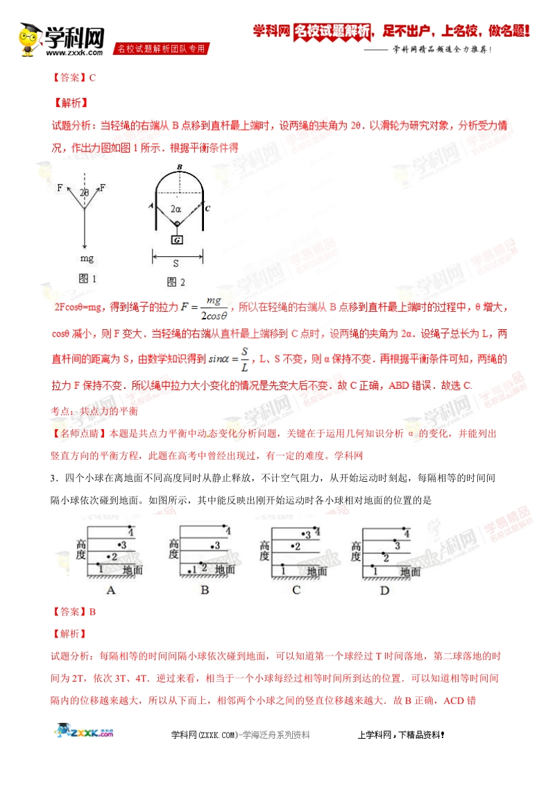 精品解析：【全国百强校】江苏省扬州中学2017届高三上学期开学考试（8月）物理试题解析（解析版）.doc_第2页