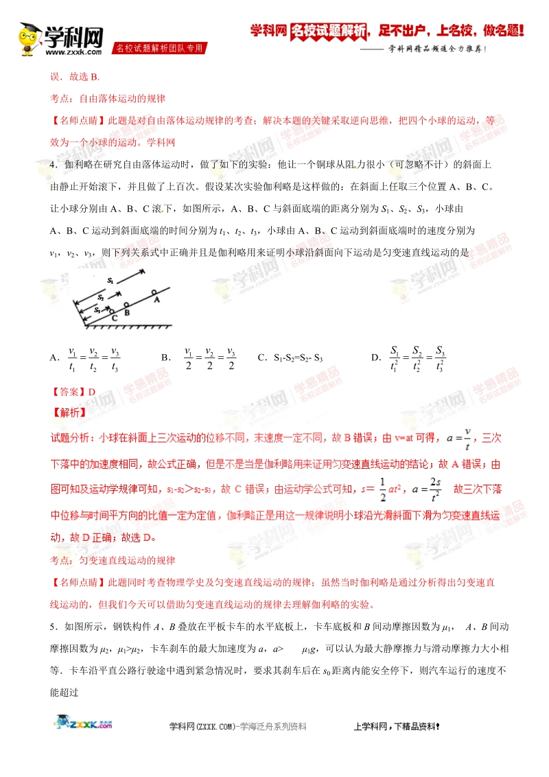 精品解析：【全国百强校】江苏省扬州中学2017届高三上学期开学考试（8月）物理试题解析（解析版）.doc_第3页