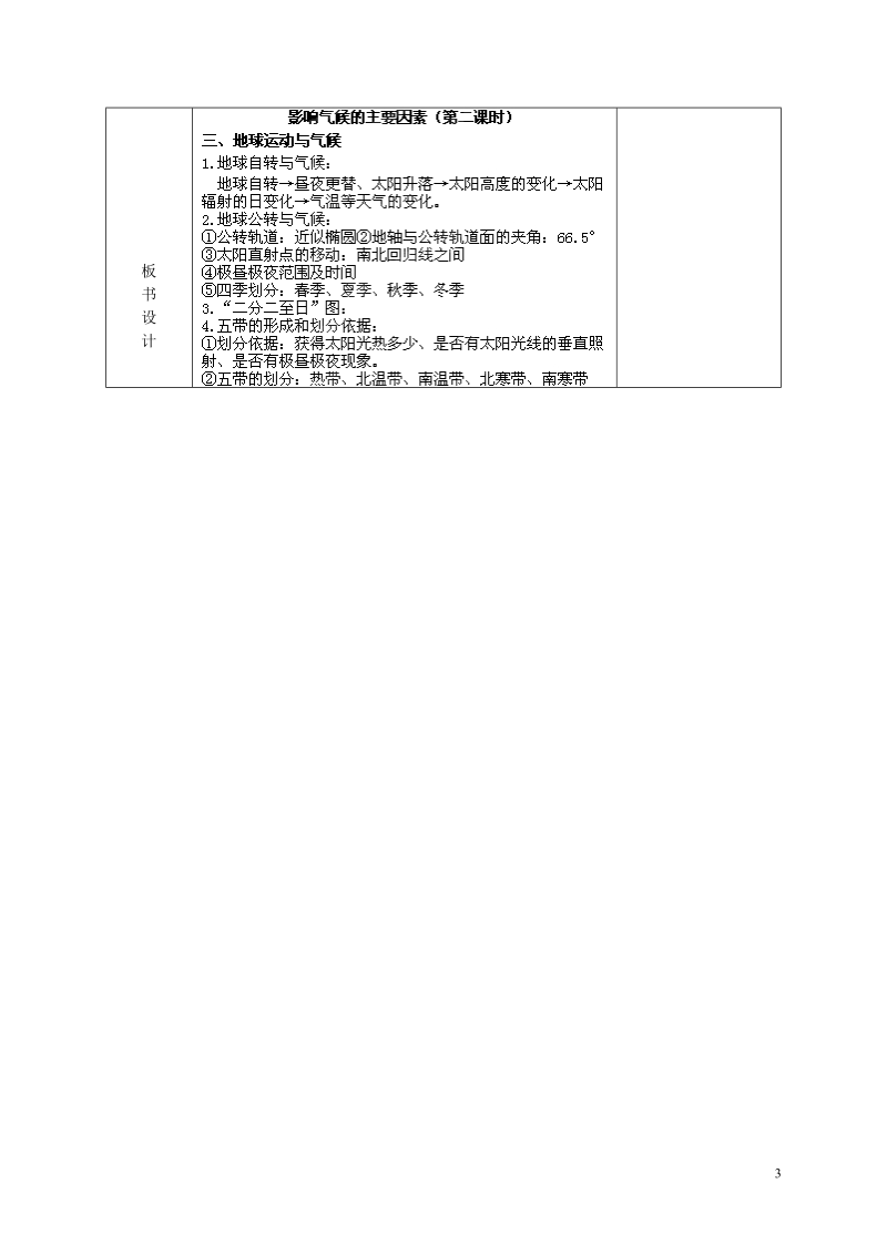 长沙市麓山国际实验学校2014-2015学年七年级地理上册 第4章 第3节《影响气候的主要因素》学案2 湘教版.doc_第3页