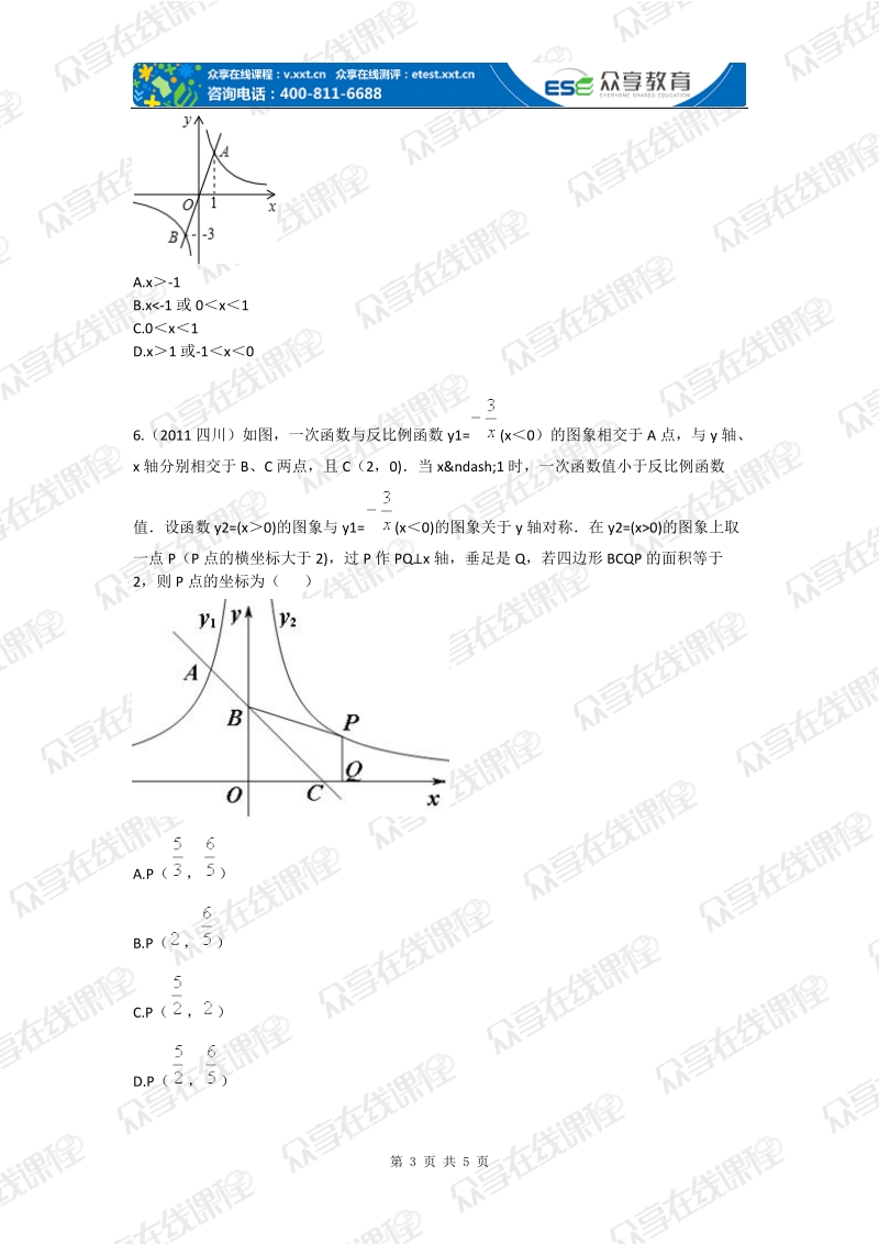 八年级人教版同步拔高第四讲反比例函数与一次函数的结合.doc_第3页