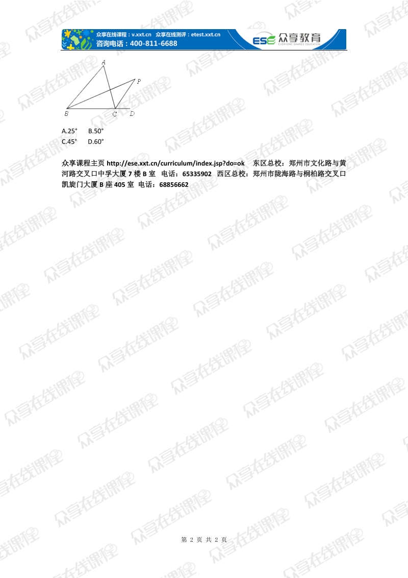 七年级几何证明严谨性训练（平面图形及其位置关系）拔高练习.doc_第2页