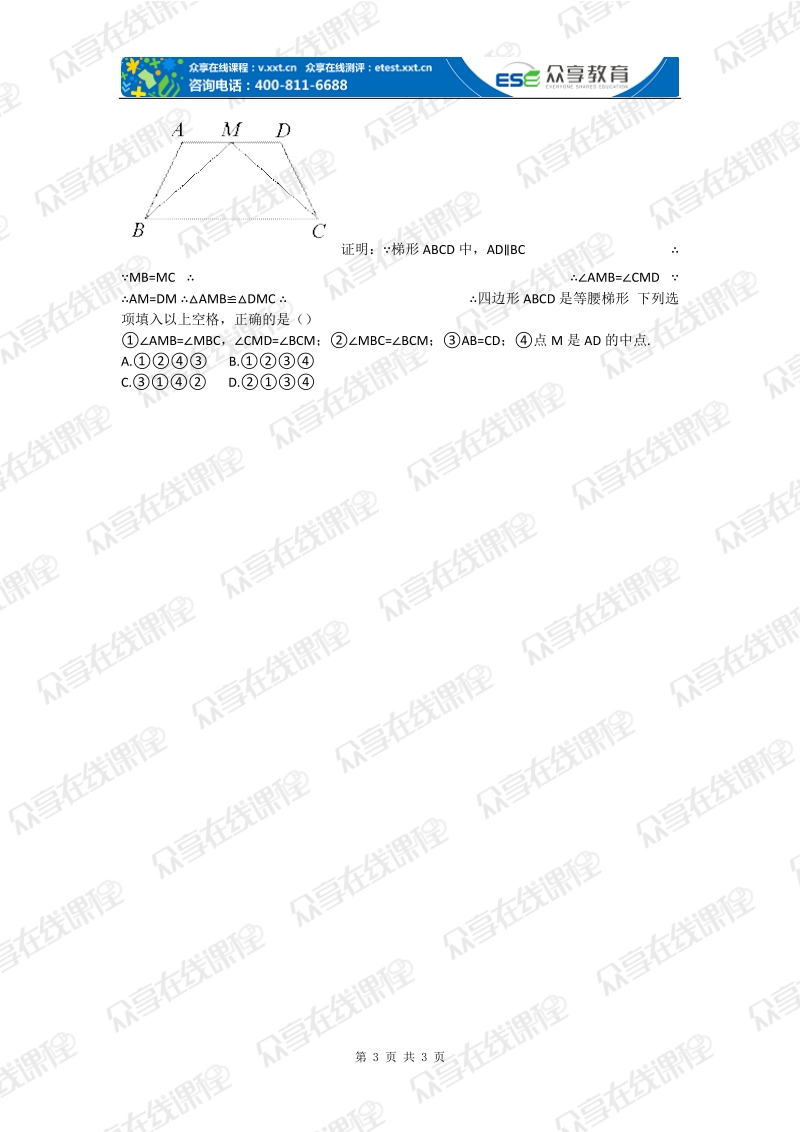 初中数学梯形性质判定及多边形特征基础题.doc_第3页