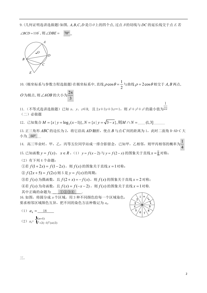 湖南省长沙市雅礼中学2014届高三数学第三次月考试题（11月）理 新人教a版.doc_第2页