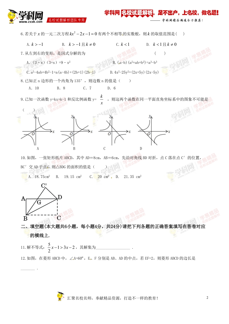 精品解析：江苏省南京师范大学第二附属初级中学2016届九年级网络阅卷适应性第三次模拟考试数学试题解析（原卷版）.doc_第2页