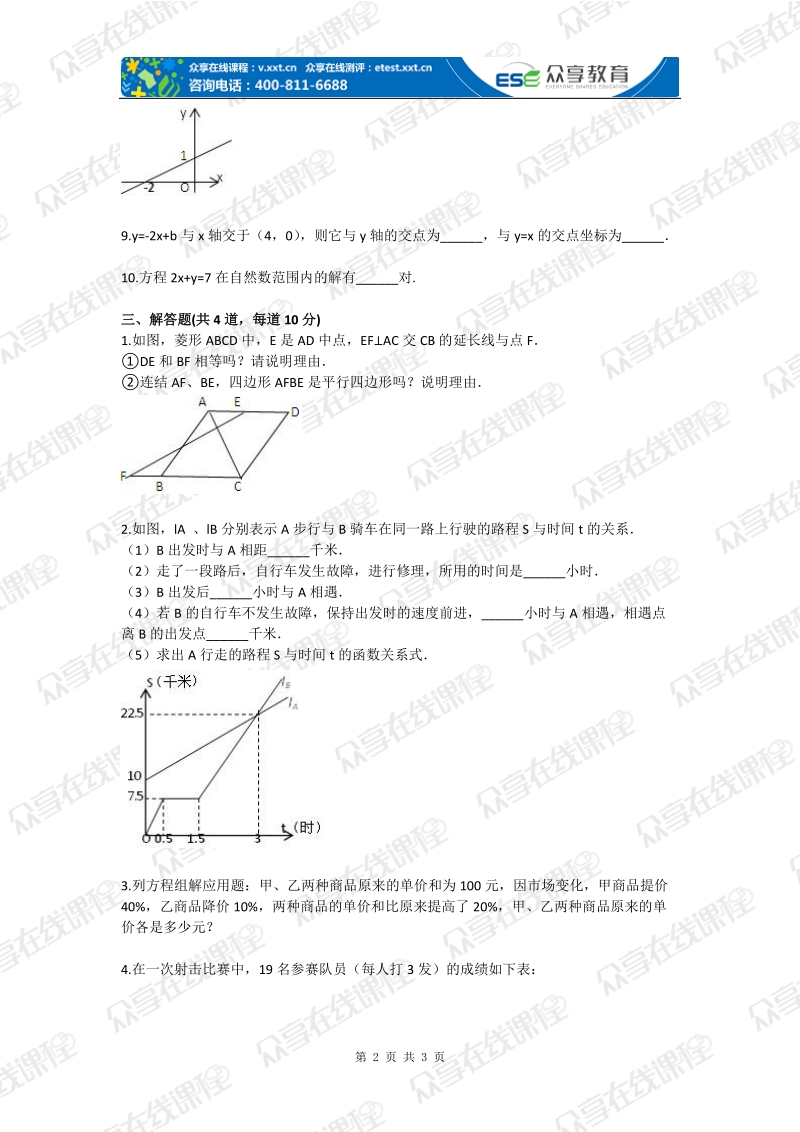 八年级数学上册知识大综合基础练习.doc_第2页