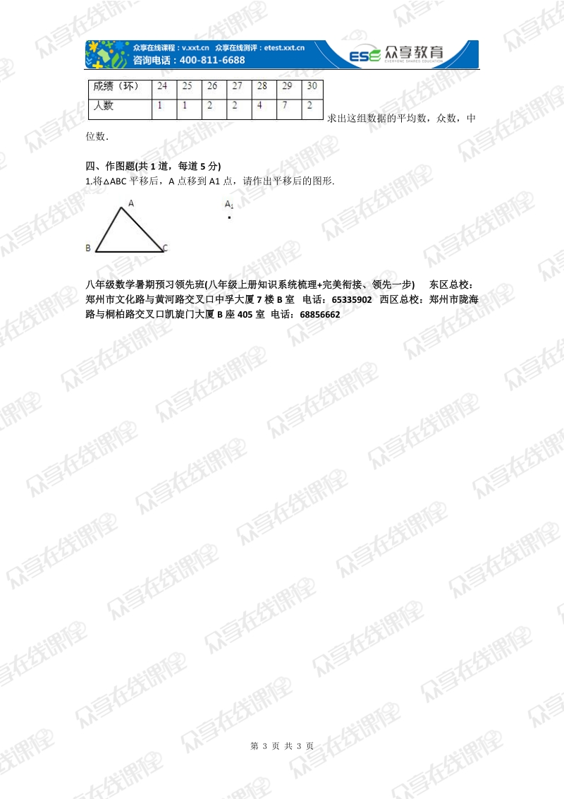 八年级数学上册知识大综合基础练习.doc_第3页