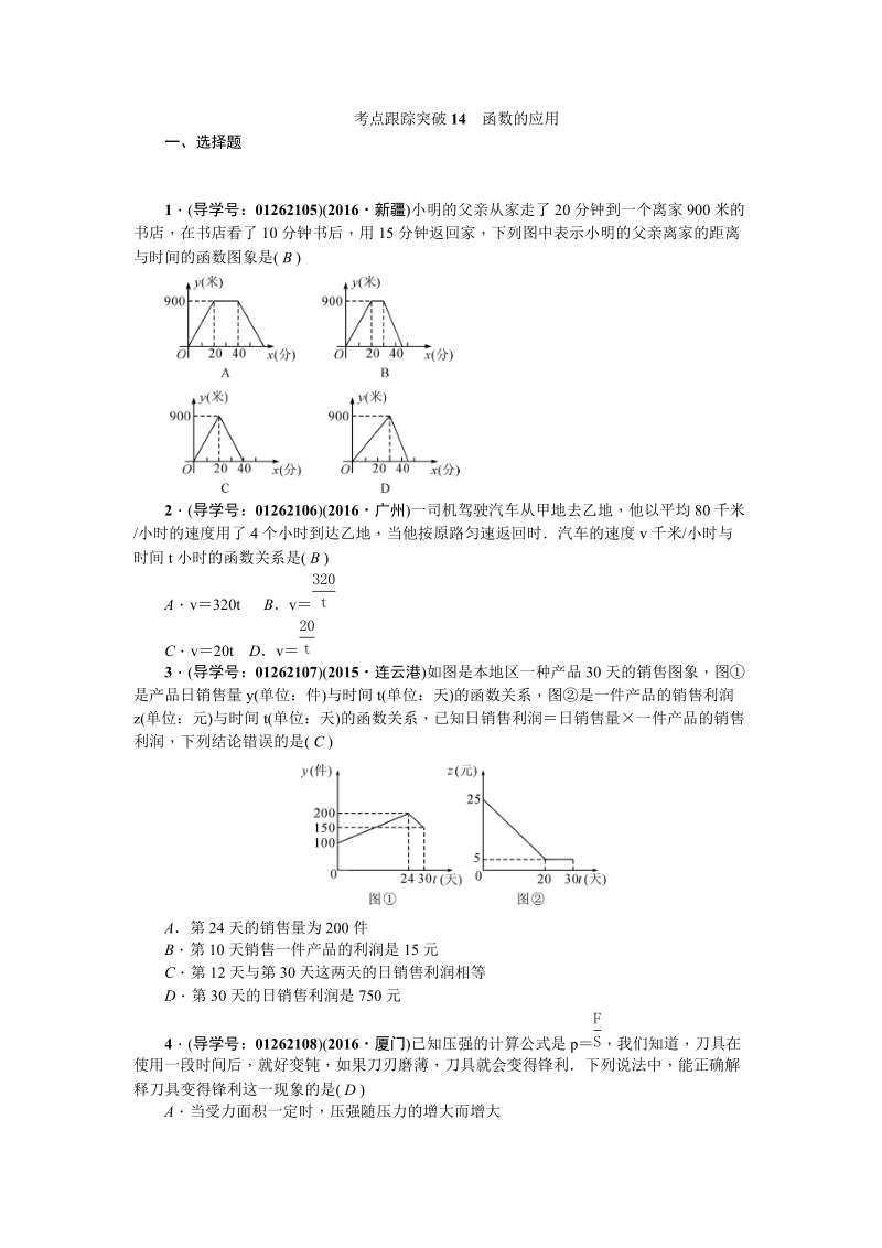 考点跟踪突破14函数的应用.doc_第1页