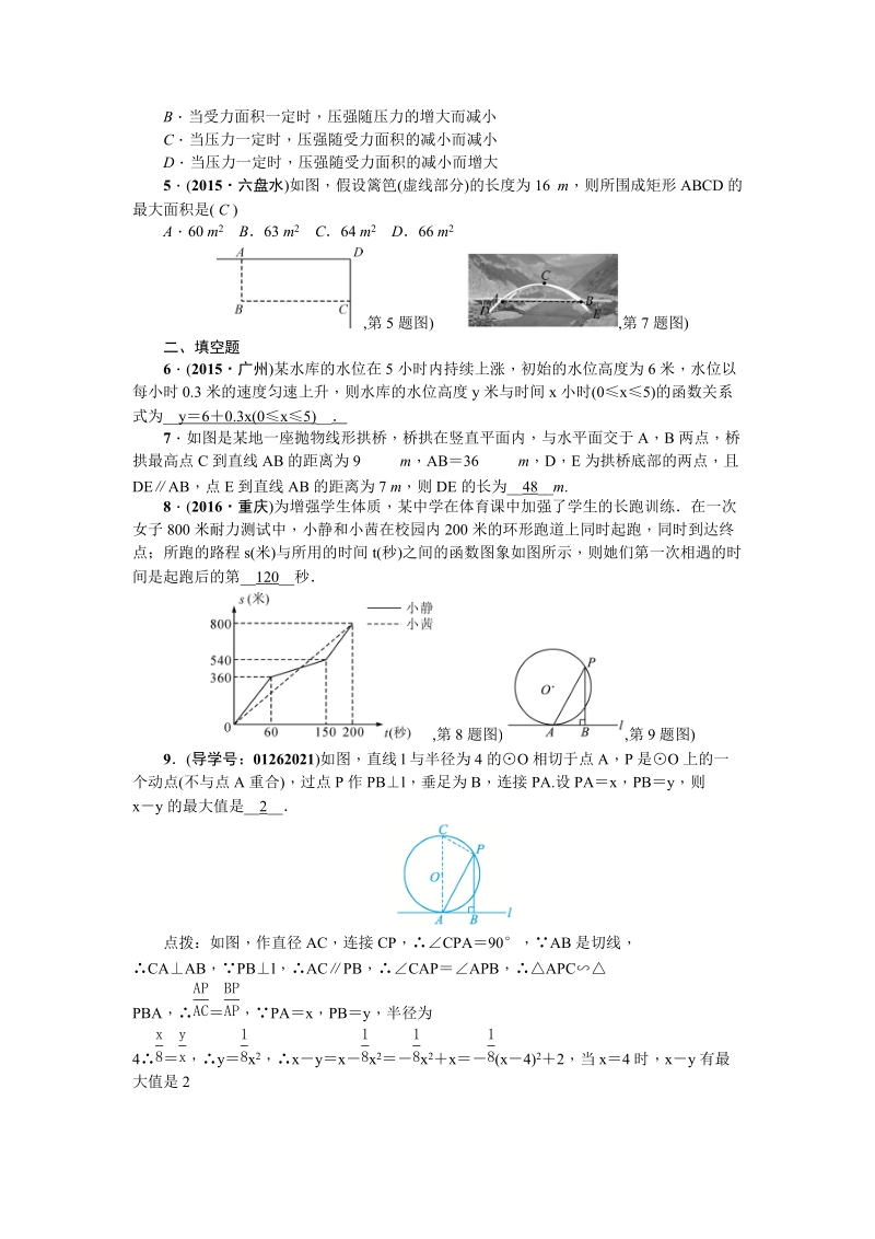 考点跟踪突破14函数的应用.doc_第2页