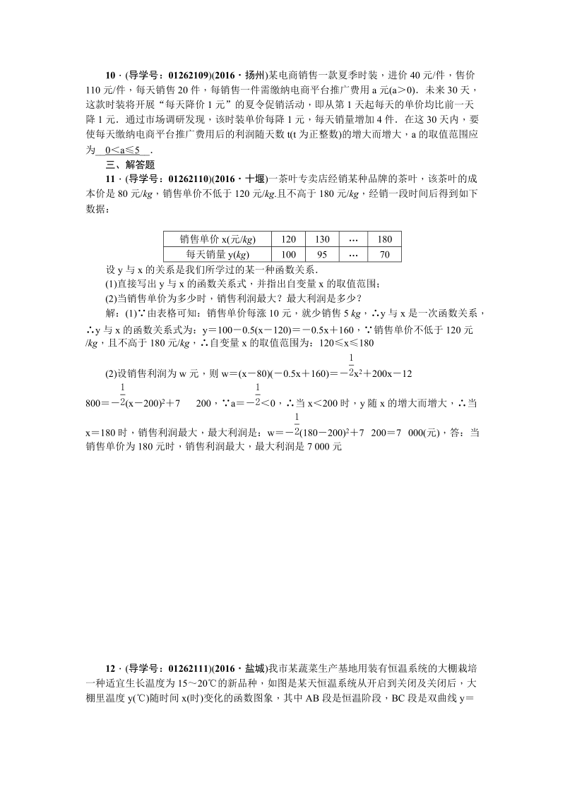 考点跟踪突破14函数的应用.doc_第3页