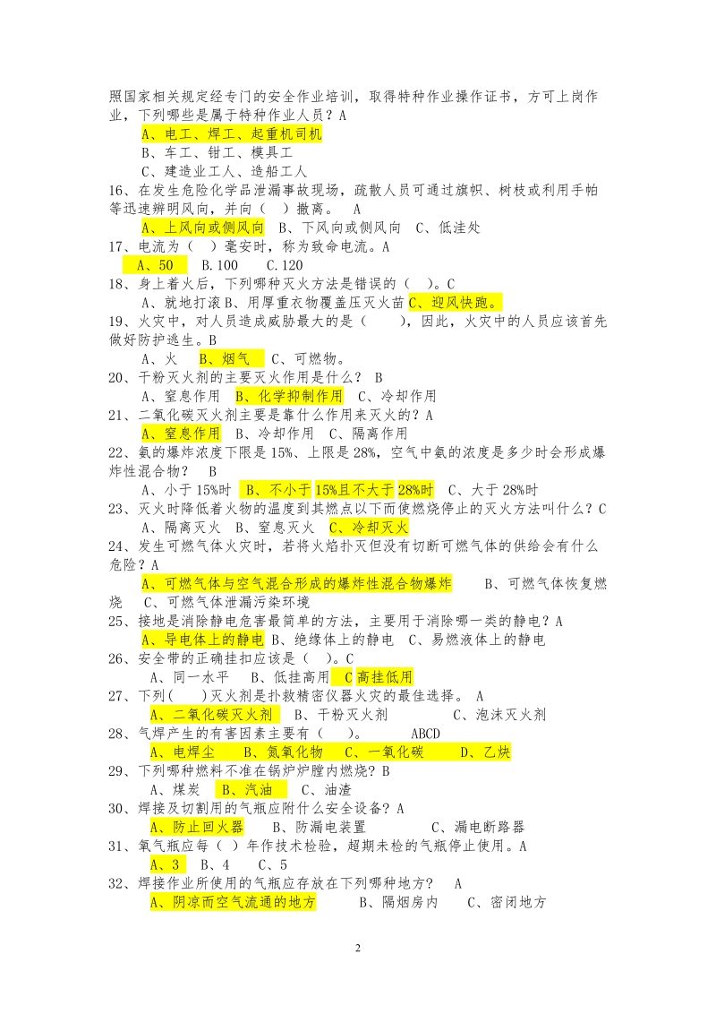 化工安全生产知识竞赛题库资料.doc_第2页