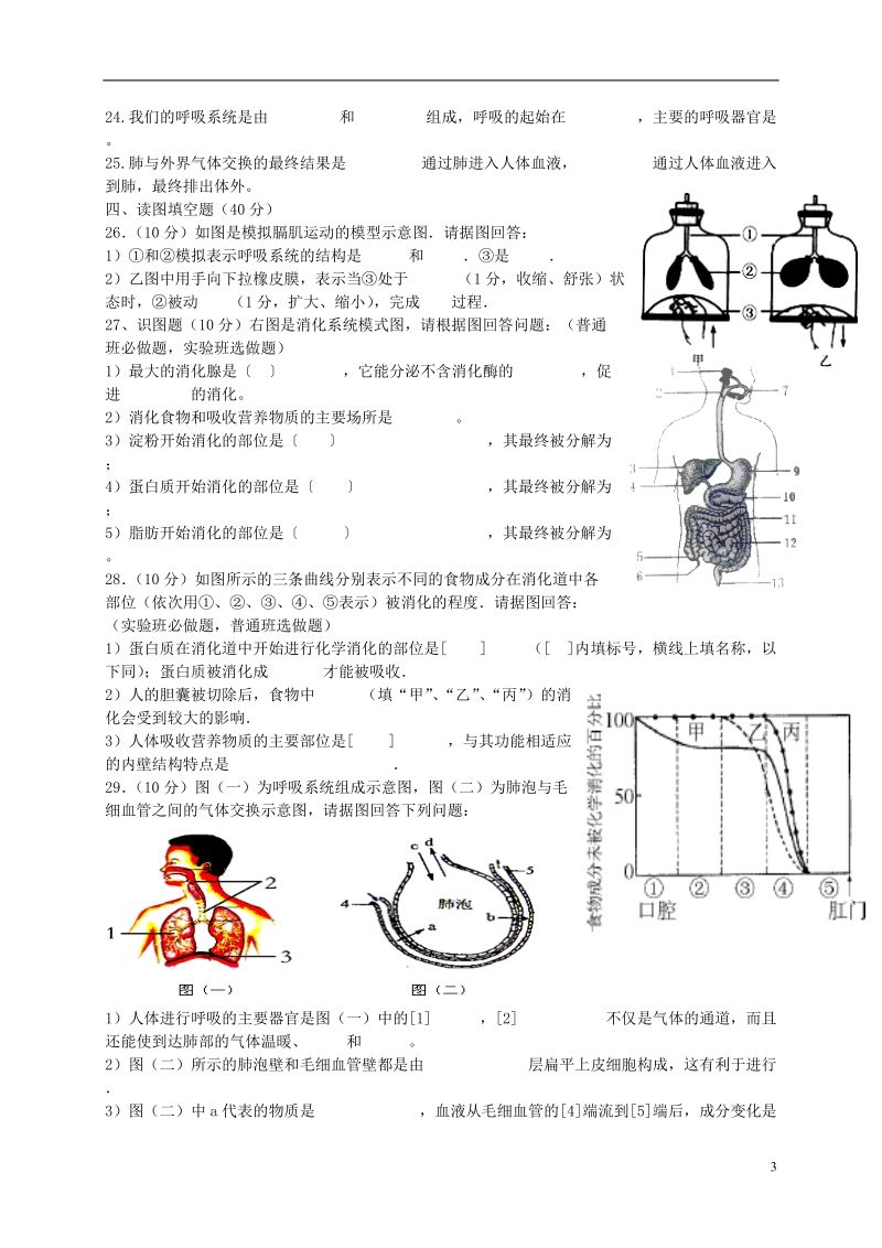 湖南省永兴县永兴中学2013-2014学年七年级生物下学期第一次月考测试题 新人教版.doc_第3页