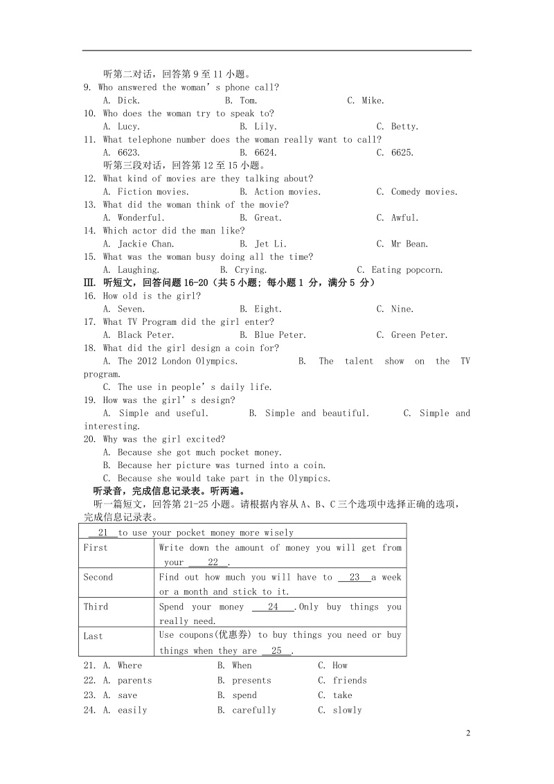 泰兴市西城中学2015届九年级英语12月阶段测试试题.doc_第2页