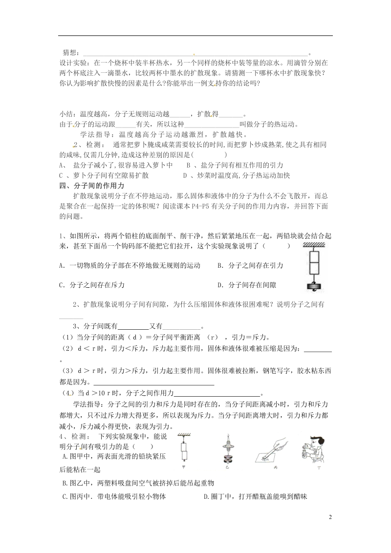 金溪县第二中学九年级物理全册 第十三章 内能 13.1 分子热运动导学案（无答案）（新版）新人教版.doc_第2页