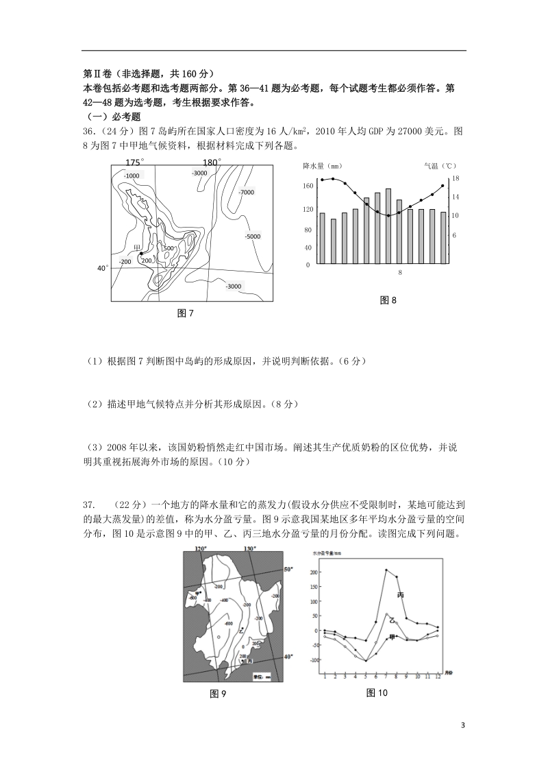 黑龙江省哈六中2014届高三文综（地理部分）第四次模拟（无答案）新人教版.doc_第3页