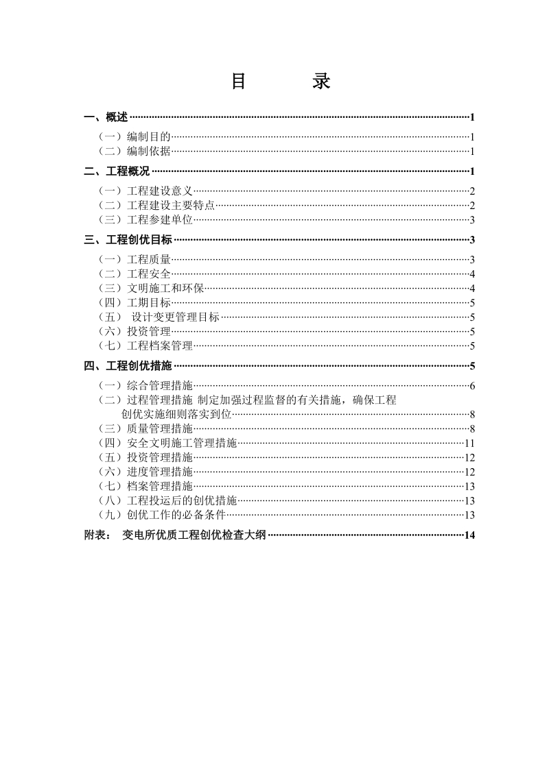 220千伏金厂沟梁新建工程创优规划.doc_第3页