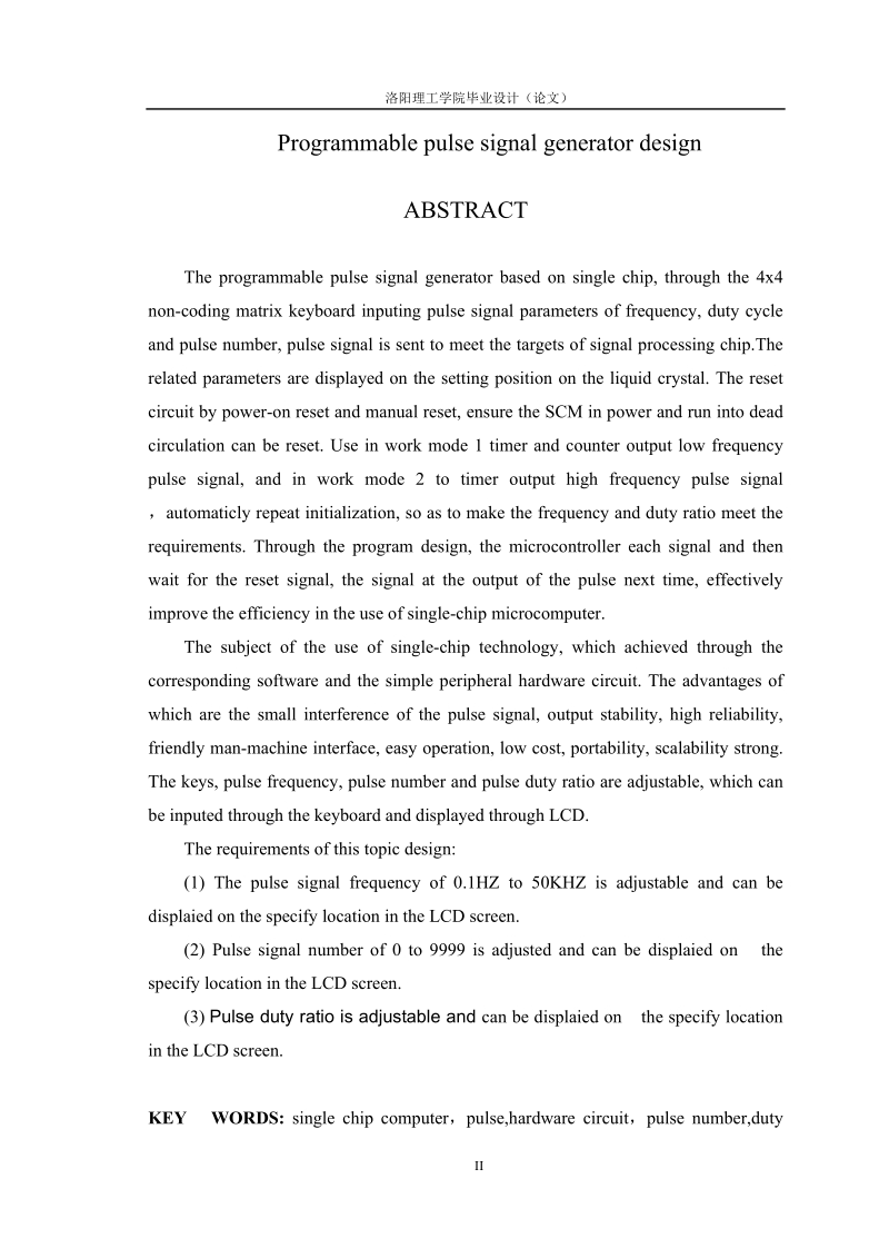 可编程脉冲信号发生器的设计.doc_第2页