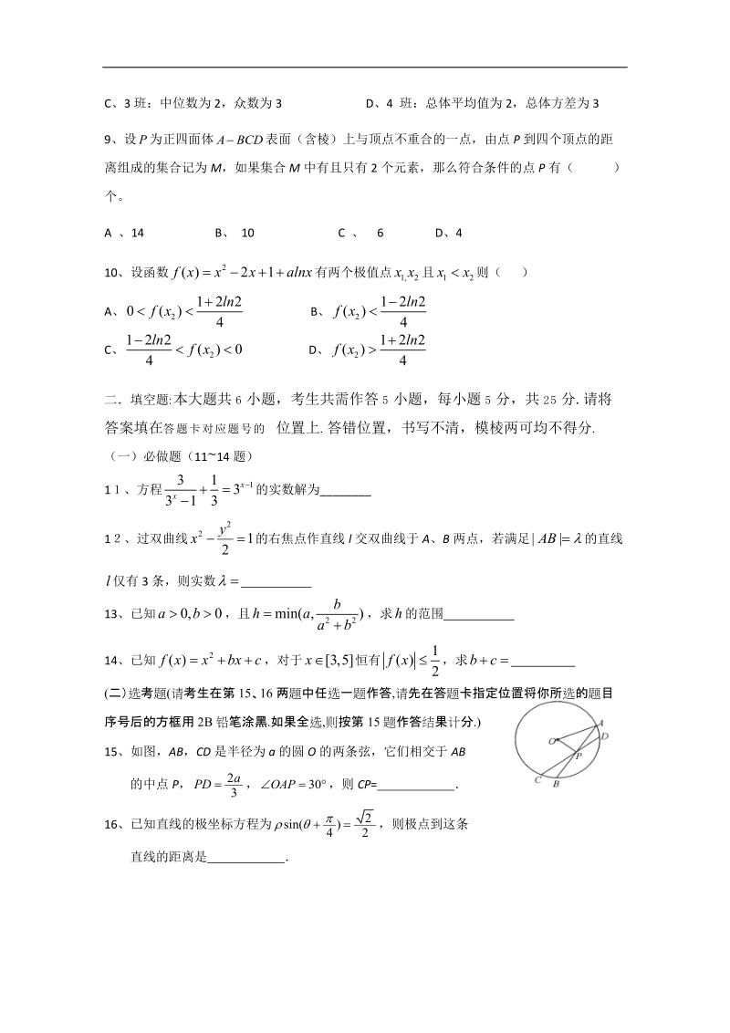 襄阳四中2014届高考数学仿真模拟考试b卷 理 新人教a版.doc_第3页