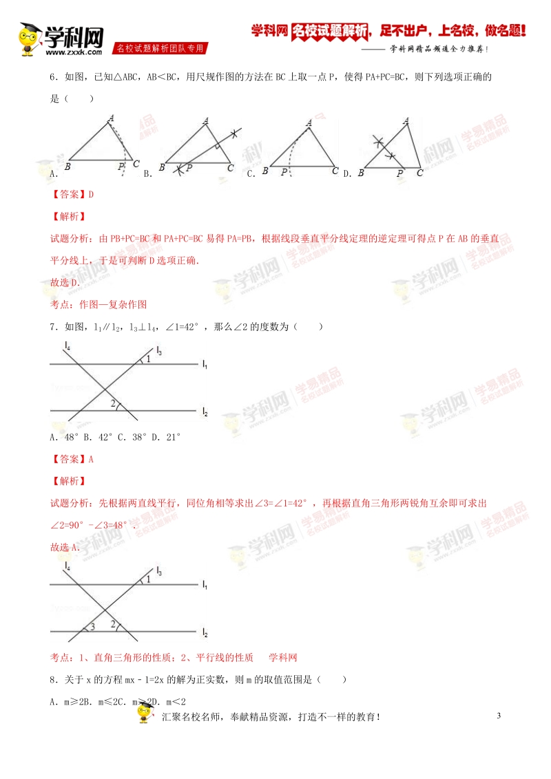 精品解析：广东省深圳市南山区2016届九年级中考二模试卷数学试题解析（解析版）.doc_第3页