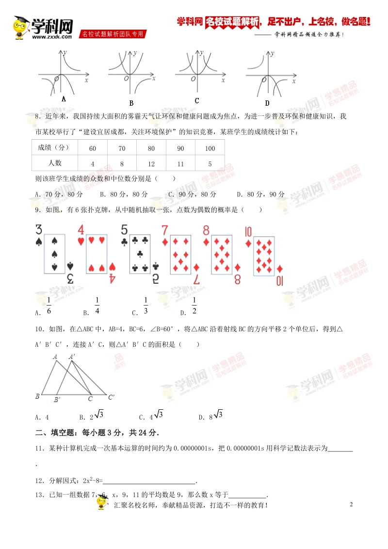 精品解析：辽宁省抚顺市抚顺县2016届九年级中考二模试卷数学试题解析（原卷版）.doc_第2页