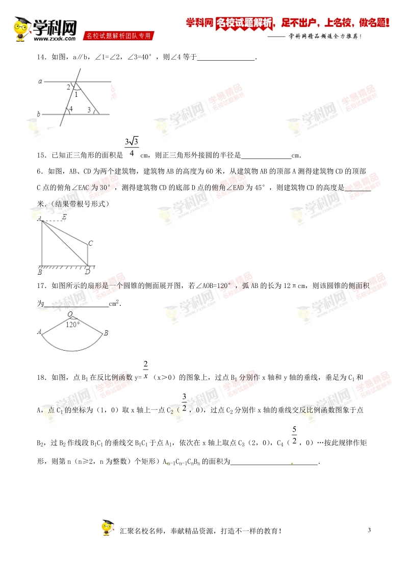 精品解析：辽宁省抚顺市抚顺县2016届九年级中考二模试卷数学试题解析（原卷版）.doc_第3页