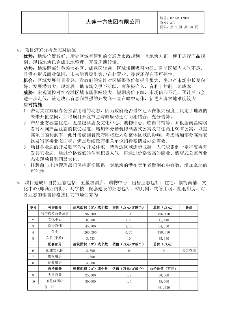 南昌西客站项目建议书(六稿).doc_第2页