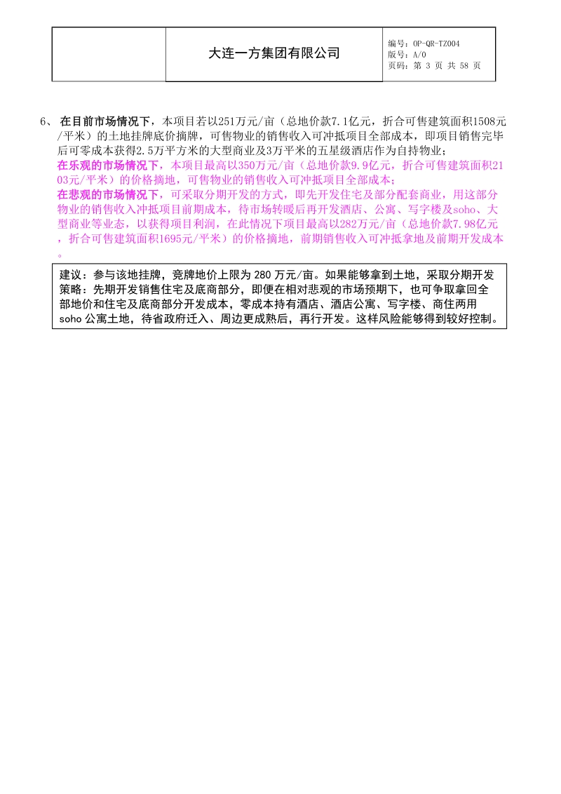 南昌西客站项目建议书(六稿).doc_第3页