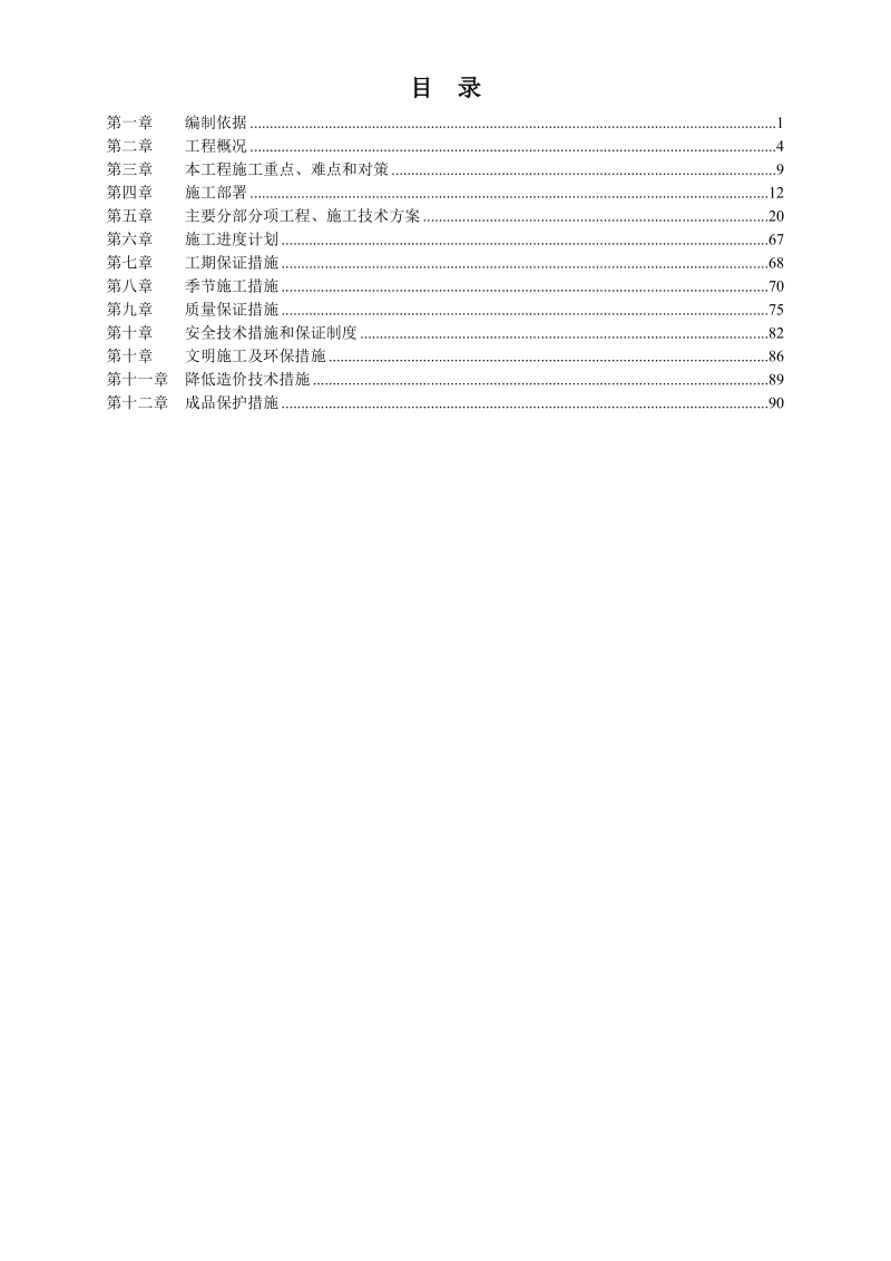 剪力墙结构住宅施工组织设计.doc_第2页