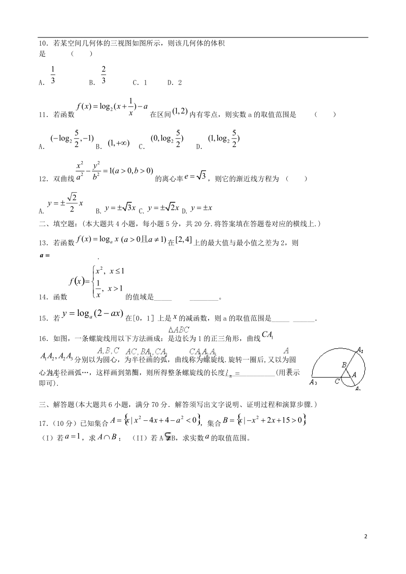 河南省驻马店市正阳高中2014届高三数学上学期第一次月考试题 文（无答案）新人教a版.doc_第2页