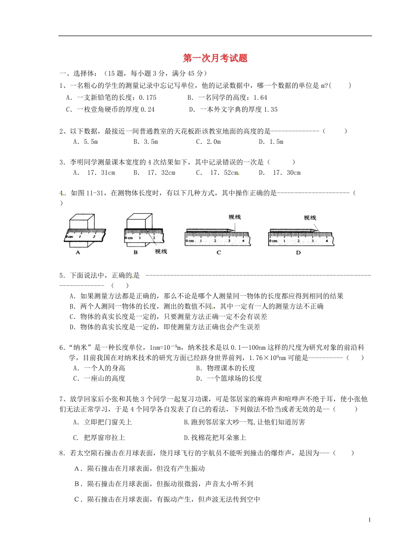 湖南郴州明星学校2013-2014学年八年级物理下学期第一次月考试题（无答案）.doc_第1页