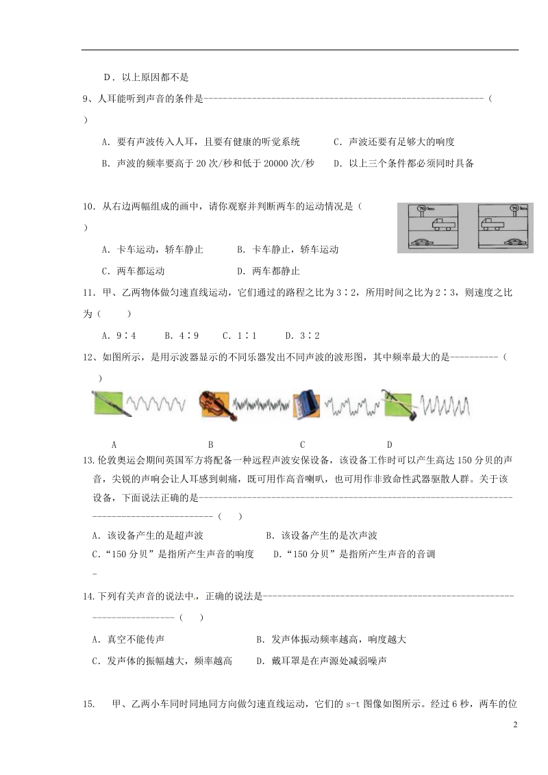 湖南郴州明星学校2013-2014学年八年级物理下学期第一次月考试题（无答案）.doc_第2页