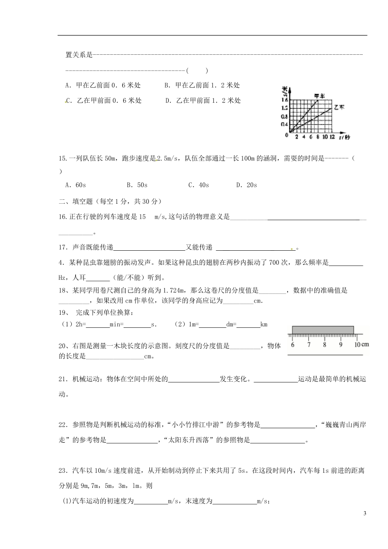 湖南郴州明星学校2013-2014学年八年级物理下学期第一次月考试题（无答案）.doc_第3页