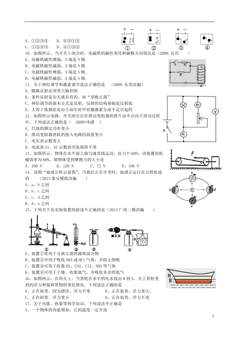 浙江省杭州2014年中考科学模拟命题比赛试题52.doc_第2页