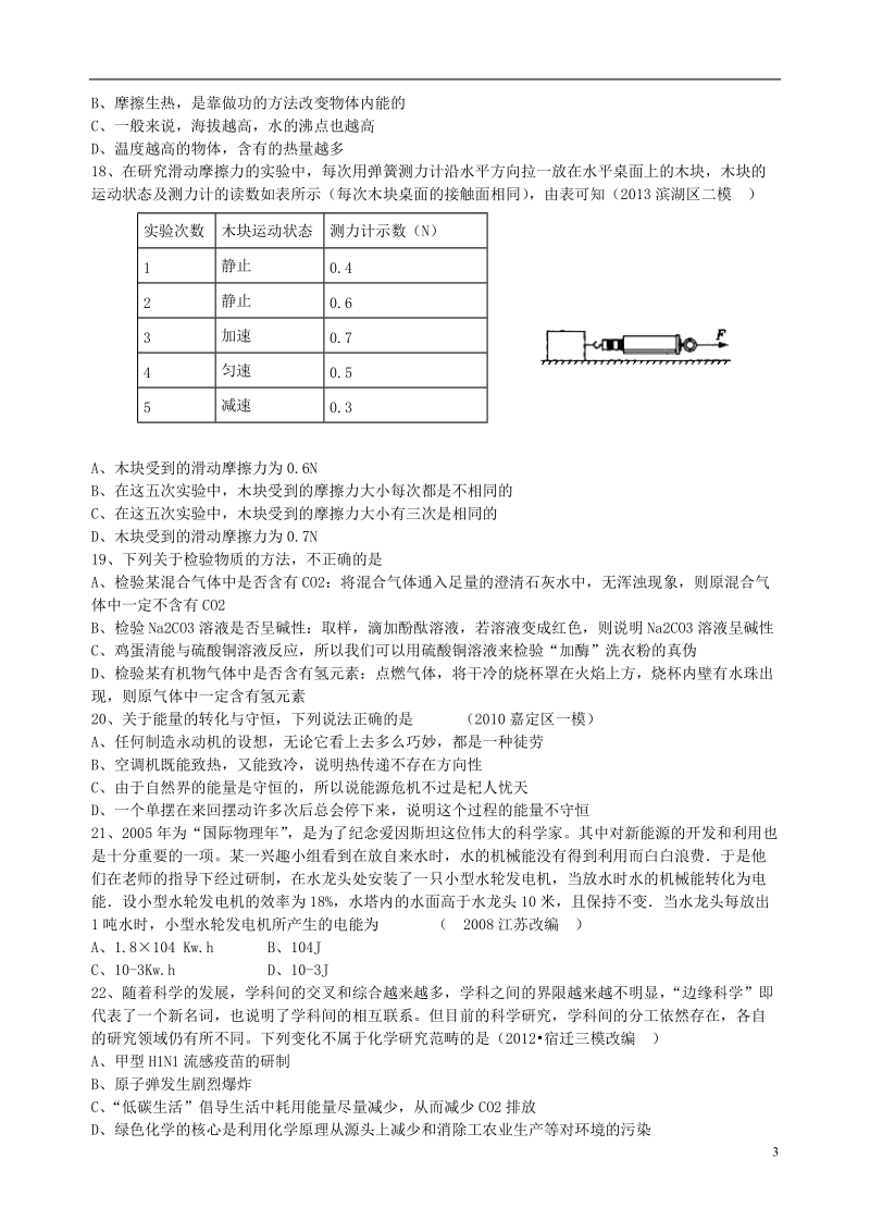 浙江省杭州2014年中考科学模拟命题比赛试题52.doc_第3页