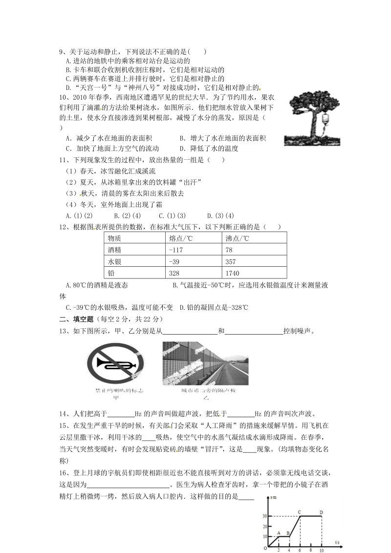 湖南师大附中博才实验中学2014-2015学年八年级物理上学期期中试题（无答案） 新人教版.doc_第2页