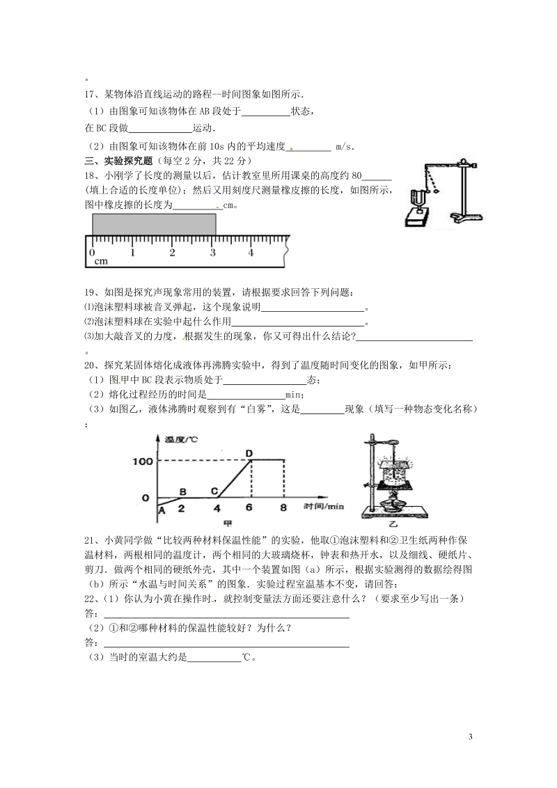 湖南师大附中博才实验中学2014-2015学年八年级物理上学期期中试题（无答案） 新人教版.doc_第3页