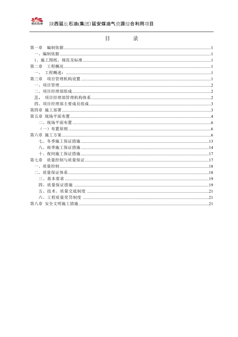 场外排洪施工方案123.doc_第2页