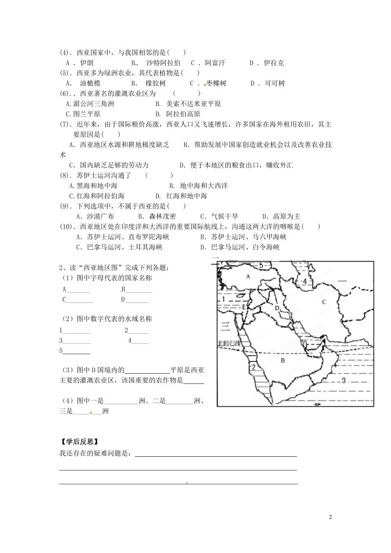 湖南省郴州市嘉禾县坦坪中学2012-2013学年七年级地理下册 第7章 第3节 第1课时 五海三洲之地 干旱环境中的农牧业导学案（无答案） 湘教版.doc_第2页