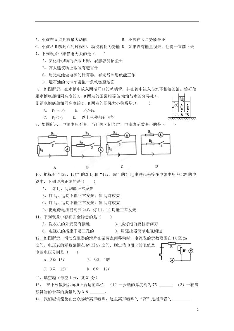 江苏省扬州市江都区浦头镇高汉中学2014届九年级物理第二次模拟考试试题.doc_第2页