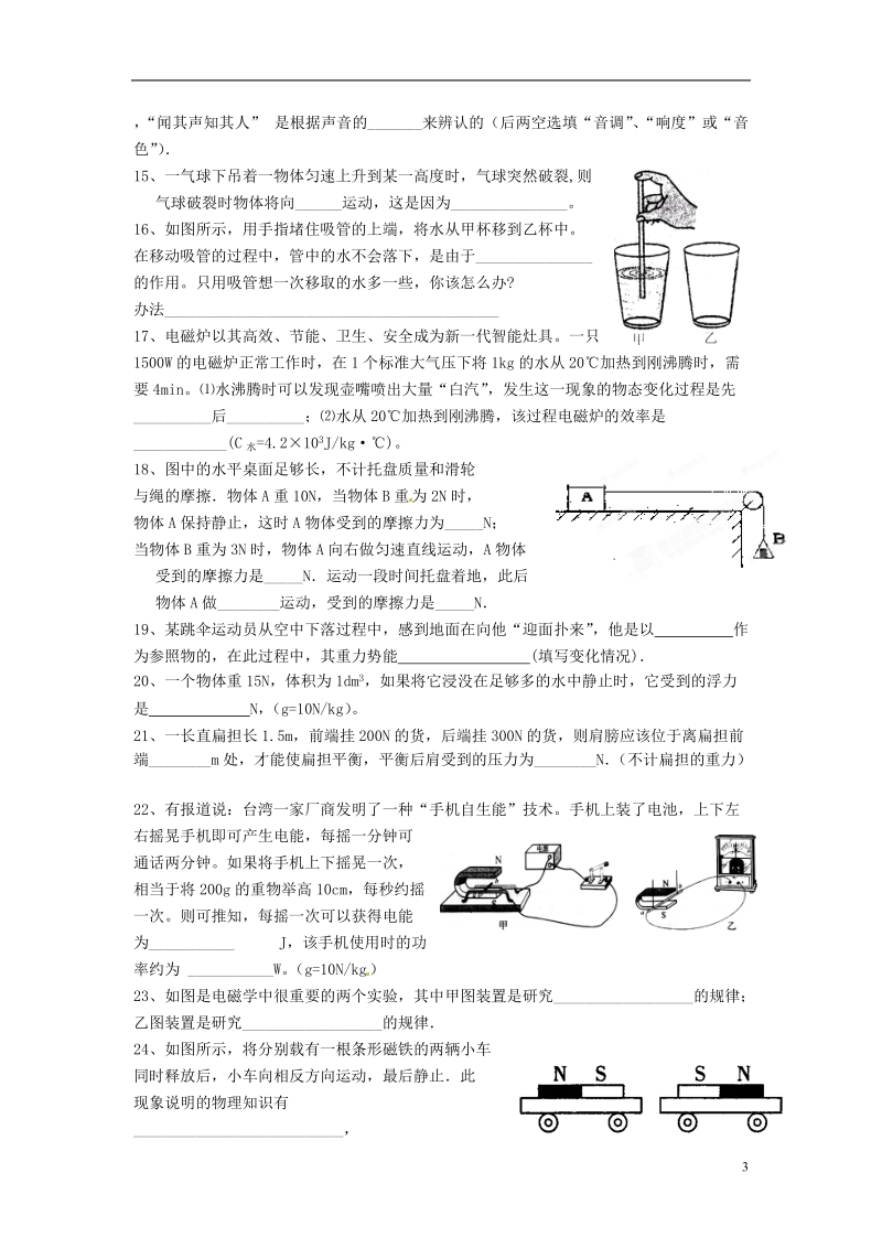 江苏省扬州市江都区浦头镇高汉中学2014届九年级物理第二次模拟考试试题.doc_第3页