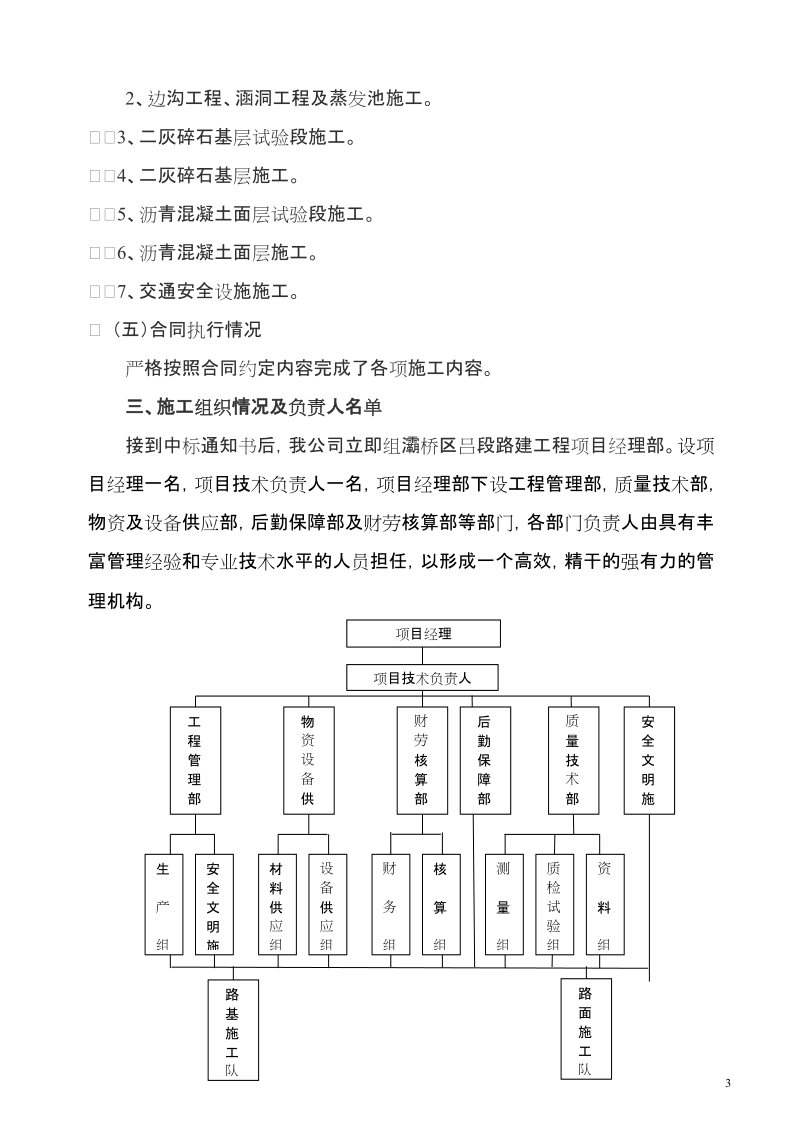 吕段路改建工程施工总结.doc_第3页