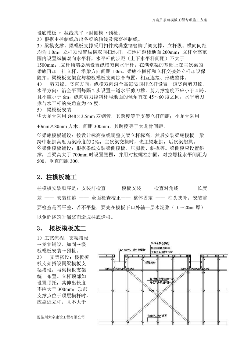 万寨贡茶苑模板工程专项施工方案.doc_第3页